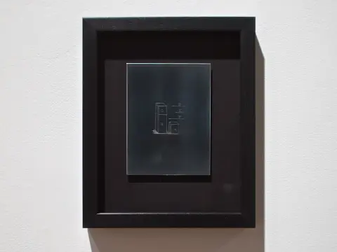 galileo's falling bodies — pigment prints on archival fibre; zinc etchings; vinyl text, 2014 (4 of 8)